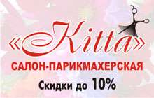 ������ �� �������������� �KITTA�.