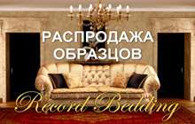 ���������� �������� ������ ������ �� ������� Record Bedding.