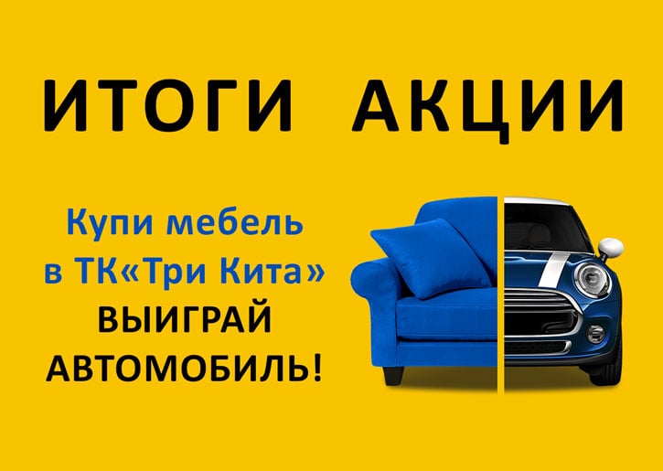 Фотоотчёт с розыгрыша Автомобиля