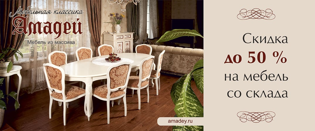 Акция компании «Амадей».