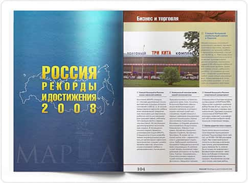 «Три Кита» — рекордсмен книги рекордов России