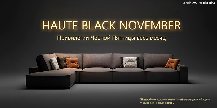 Акция компании «Möbel&Zeit».