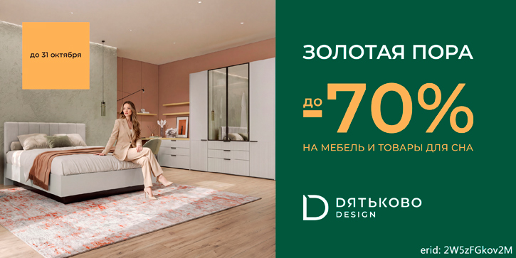 Акция компании «Дятьково Design»