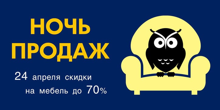 Ночь продаж. 24 апреля. Ночь продаж. 24 апреля.