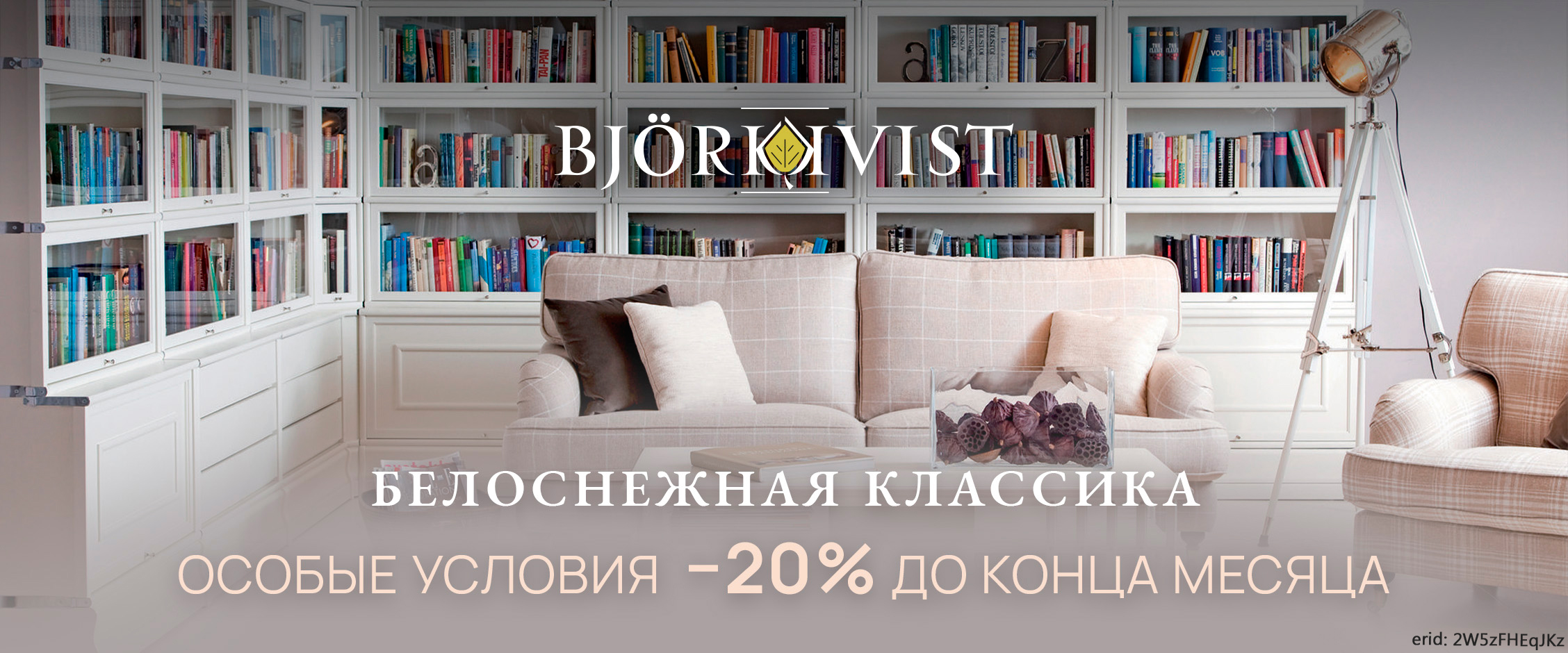 Акция компании «Bjorkkvist»