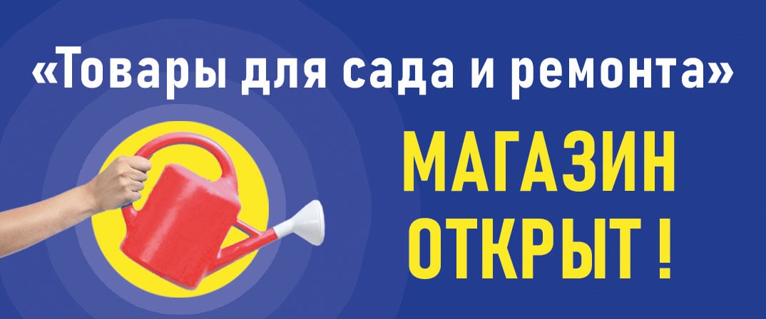 В ТК «Три кита» открылся магазин «Все для дома».