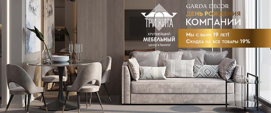 День рождения компании «Garda Decor»