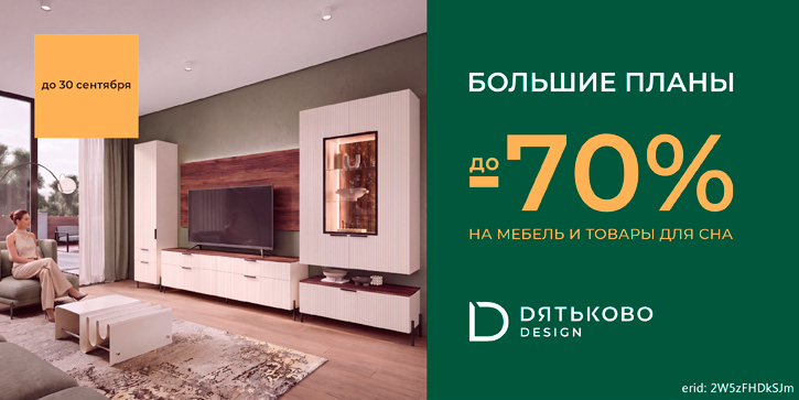 Акция компании «Дятьково Design»