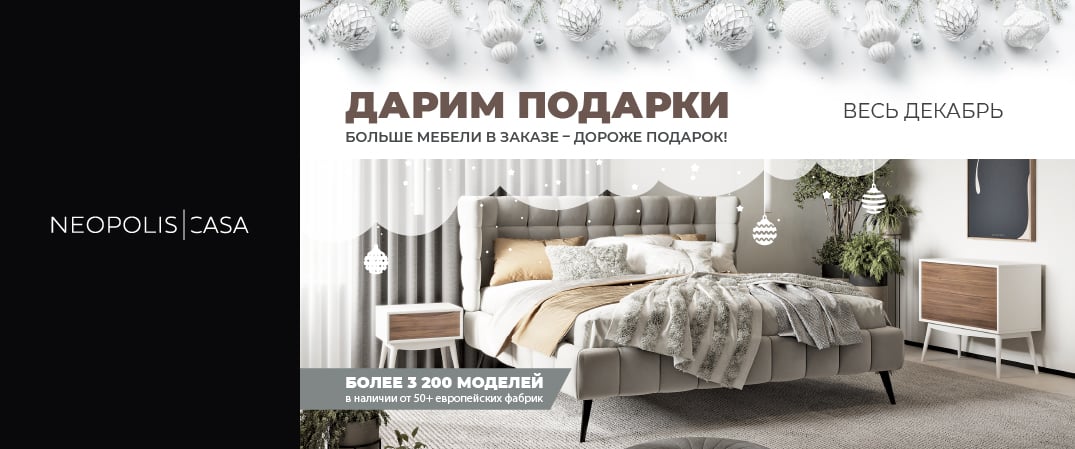 Акция компании «Neopolis Casa» .