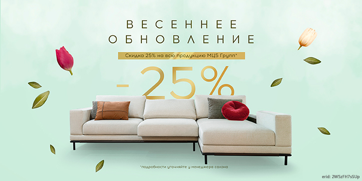 Скидка 25% на мебель собственного производства от «Mobel & Zeit»