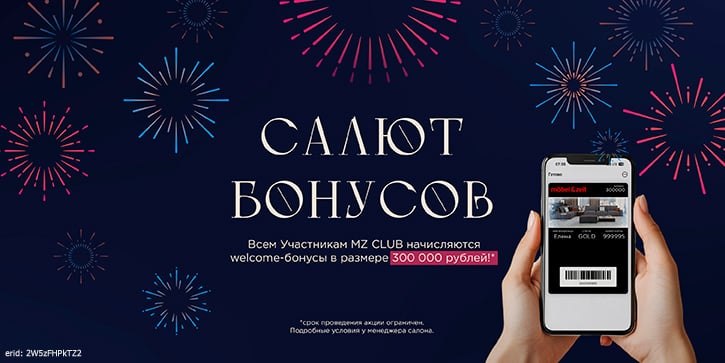 Акция компании «Mobel & Zeit»