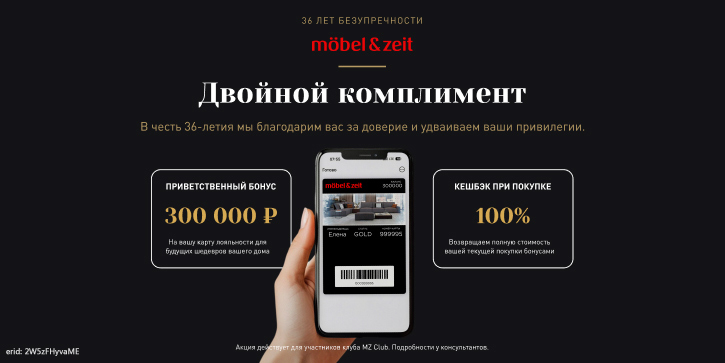 Акция компании «Mobel & Zeit»