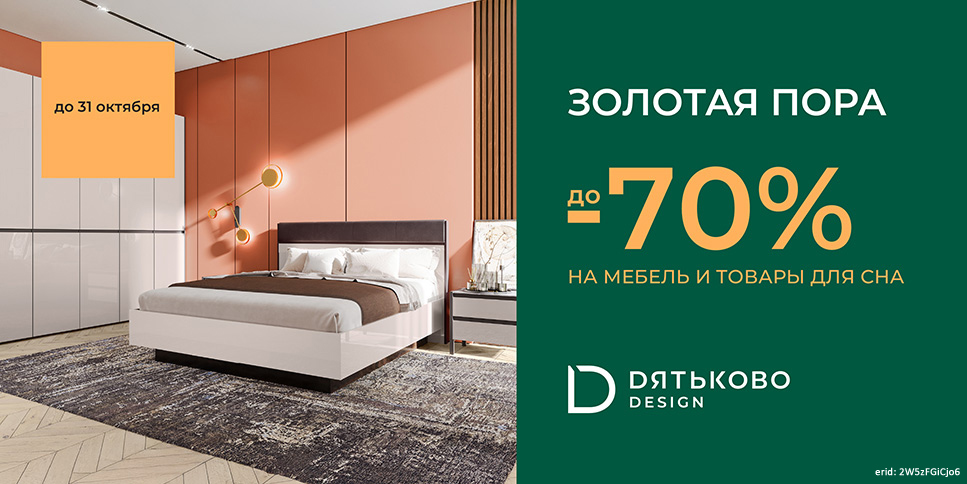 Акция компании «Дятьково Design» Акция компании «Дятьково Design»