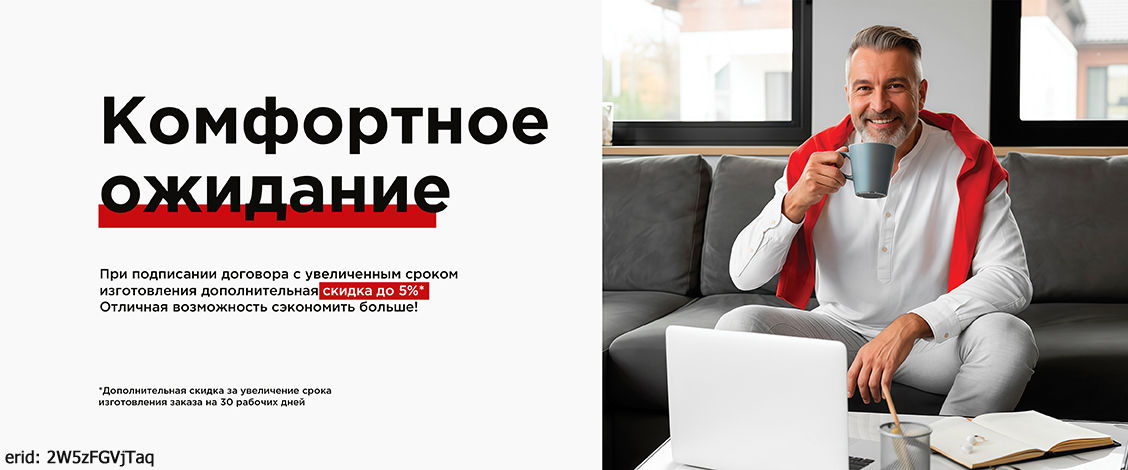 Акция компании «Mobel & Zeit»