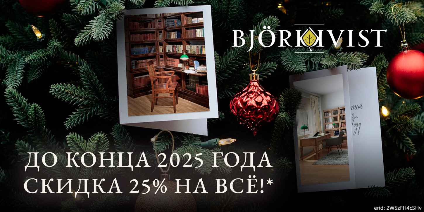 Акция компании «Bjorkkvist»