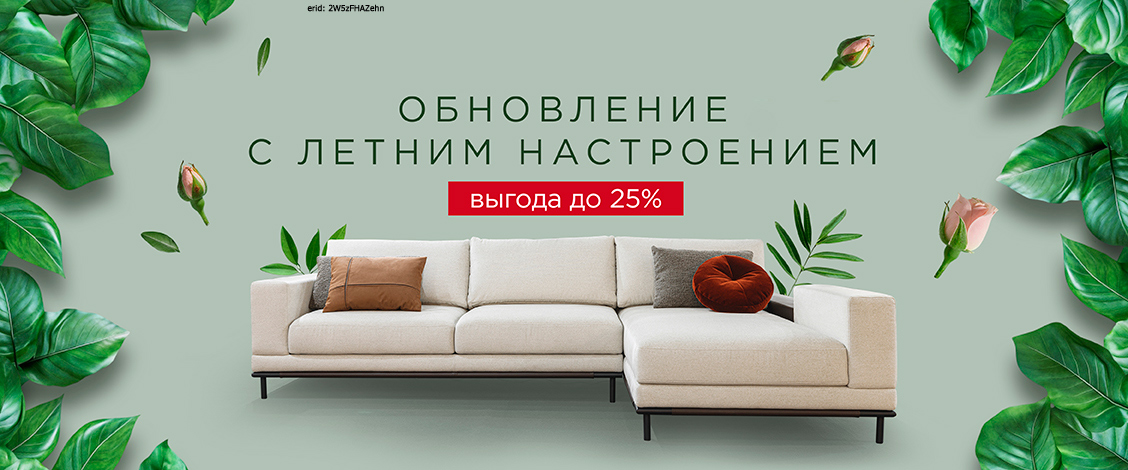 Акция компании «Mobel & Zeit»