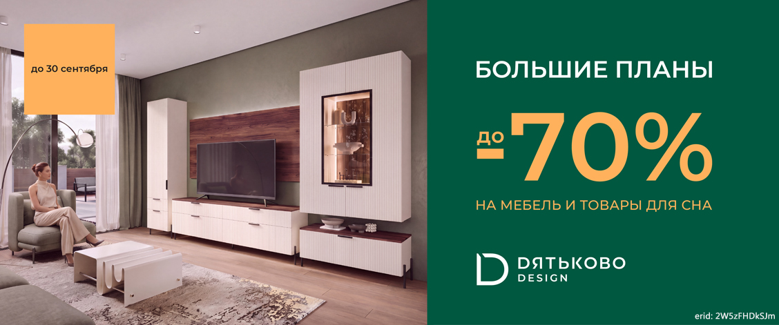 Акция компании «Дятьково Design»