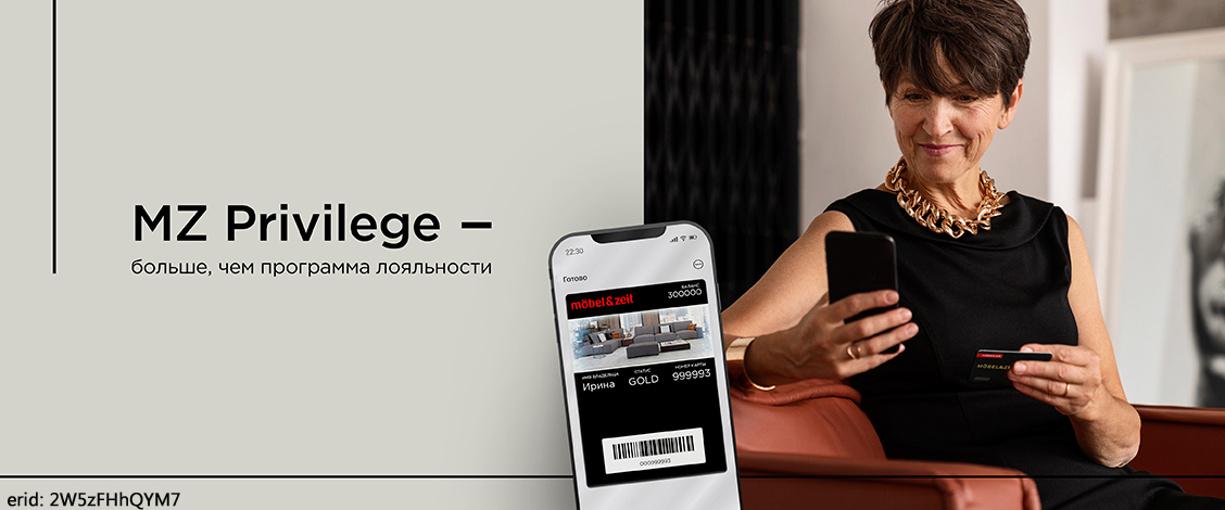 Акция компании «Möbel&Zeit».