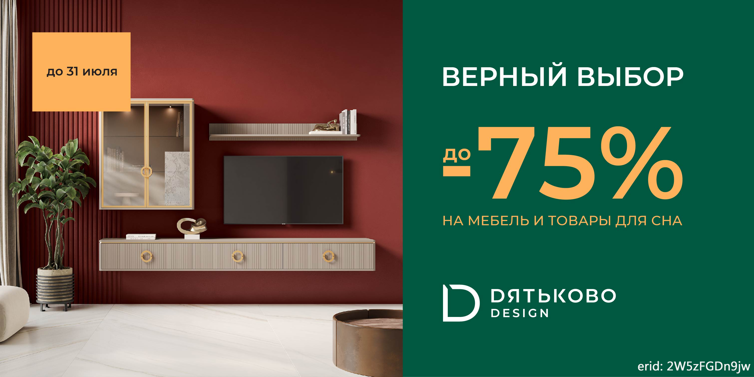 Акция компании «Дятьково Design»