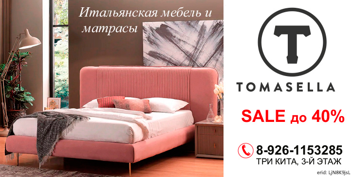 Акция компании «Tomasella»