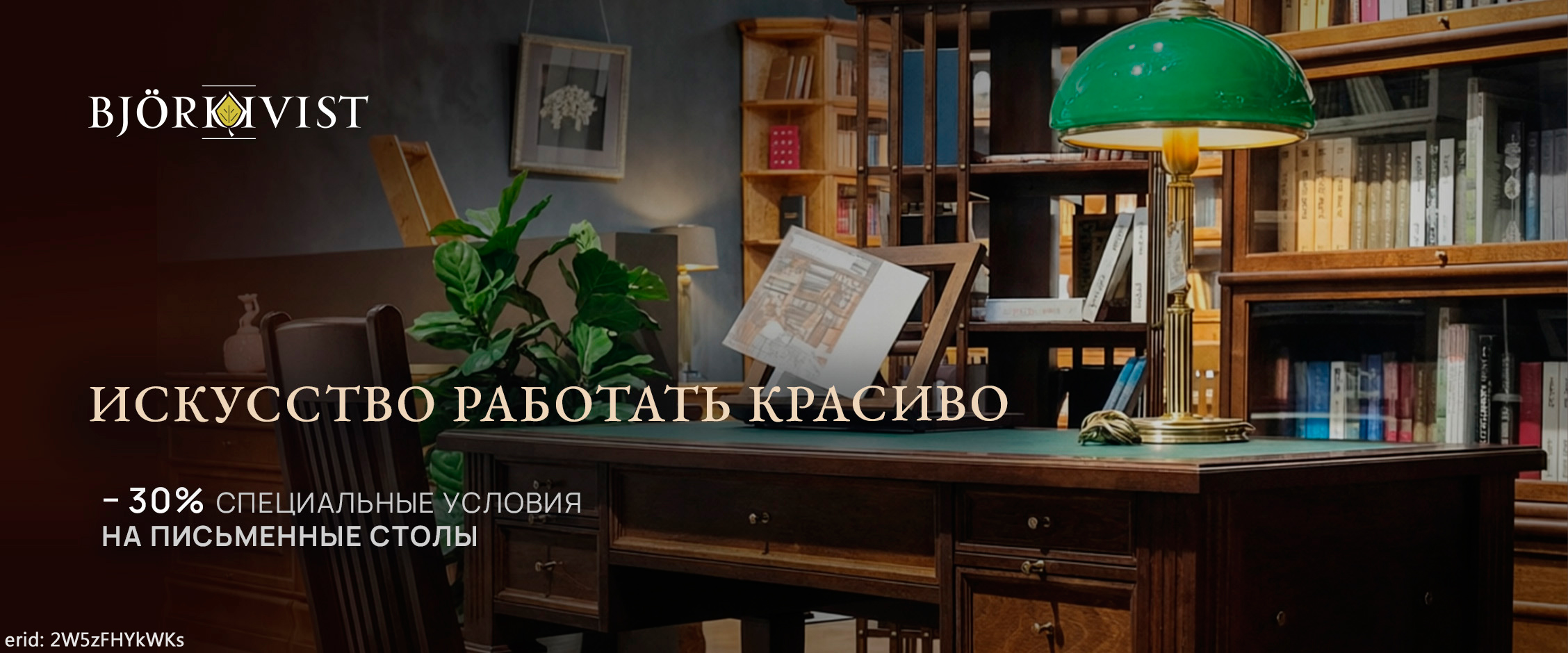Акция компании «Bjorkkvist»
