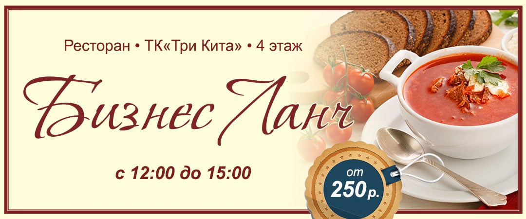 Ресторан ТК «Три Кита»