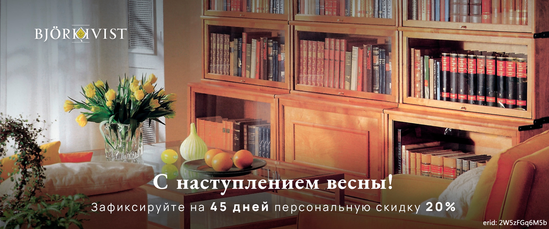 Акция компании «Bjorkkvist»