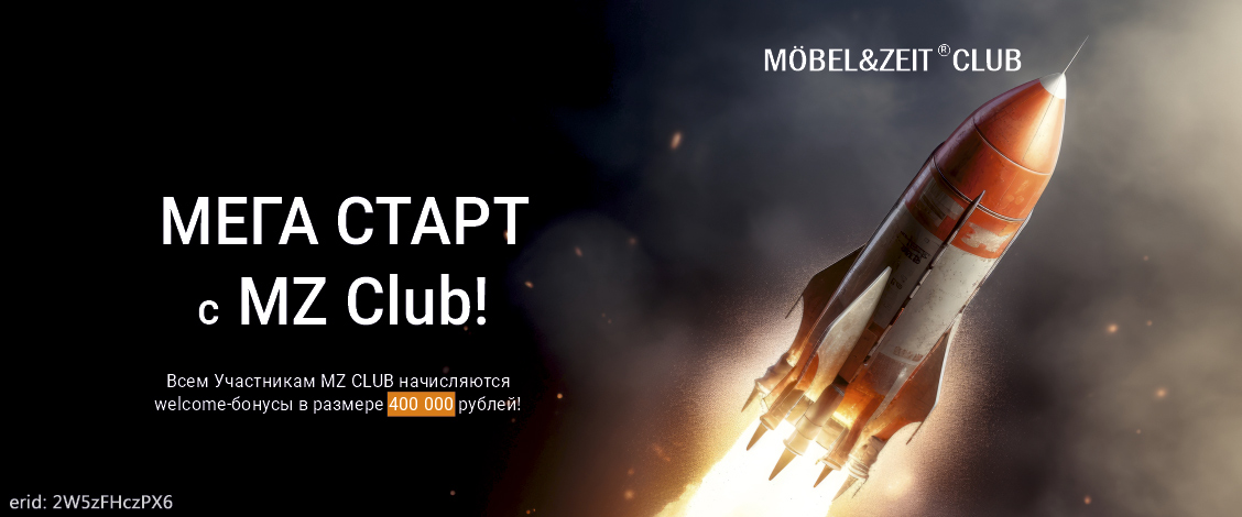 Акция компании «Mobel & Zeit»