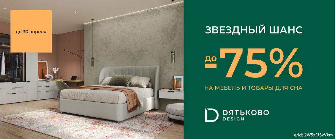 Акция компании «Дятьково Design»