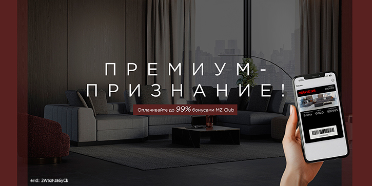 Акция компании «Mobel & Zeit»