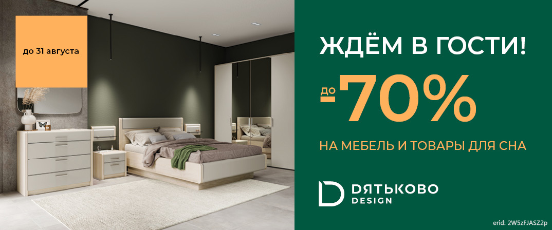 Акция компании «Дятьково Design»