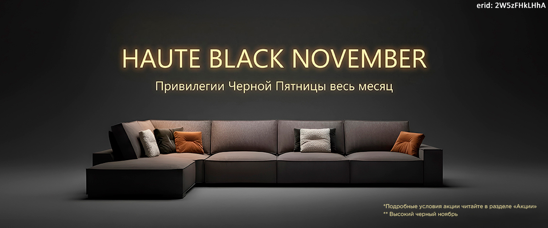 Акция компании «Möbel&Zeit».