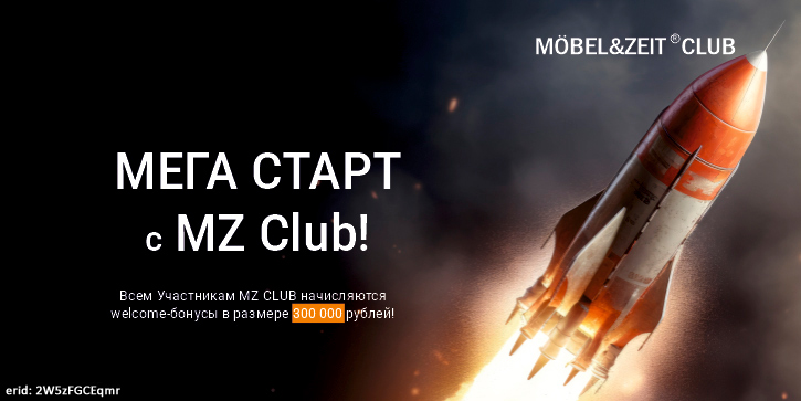 Акция компании «Mobel & Zeit»
