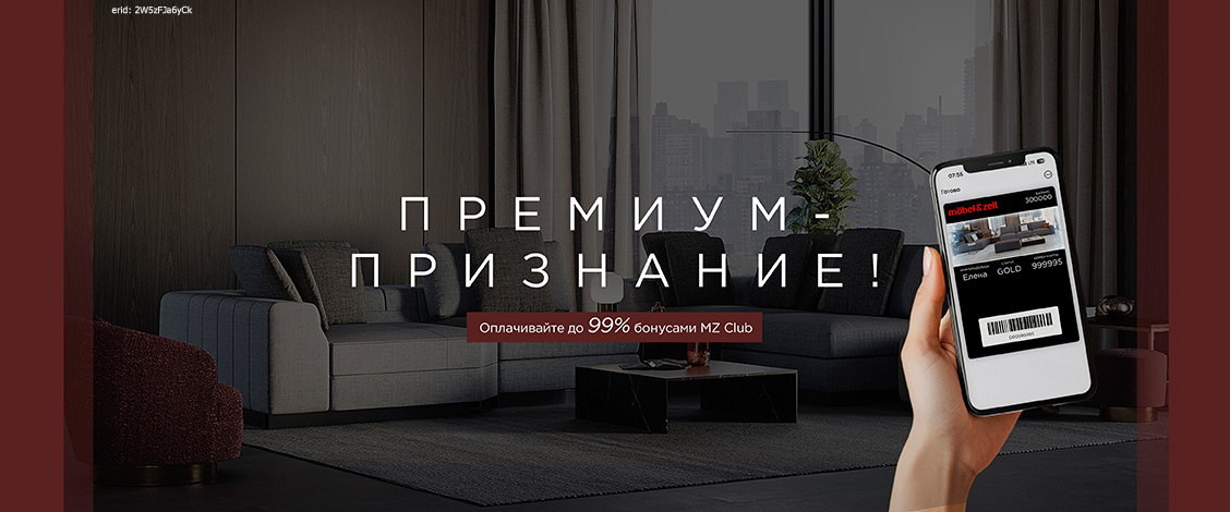 Акция компании «Mobel & Zeit»