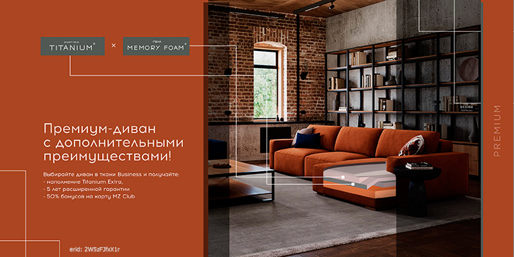 Акция компании «Mobel & Zeit»