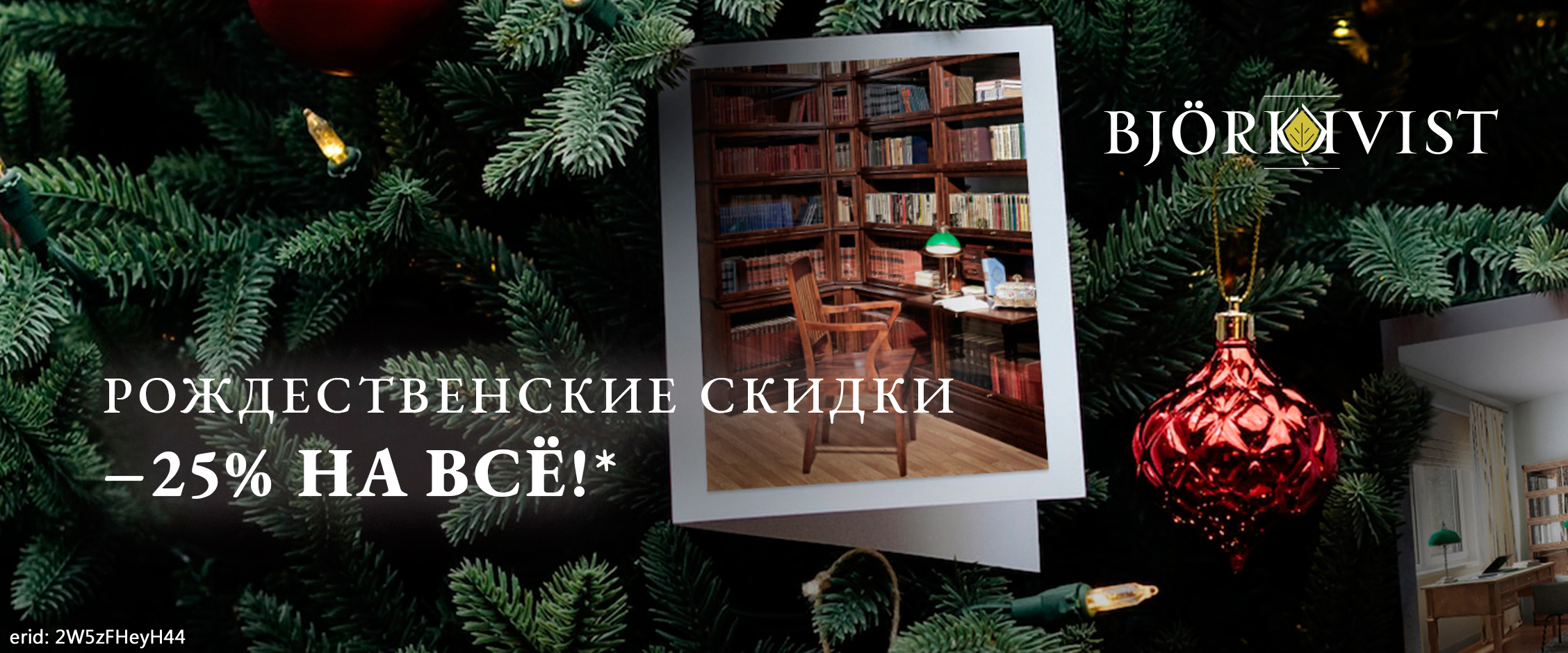 Акция компании «Bjorkkvist»