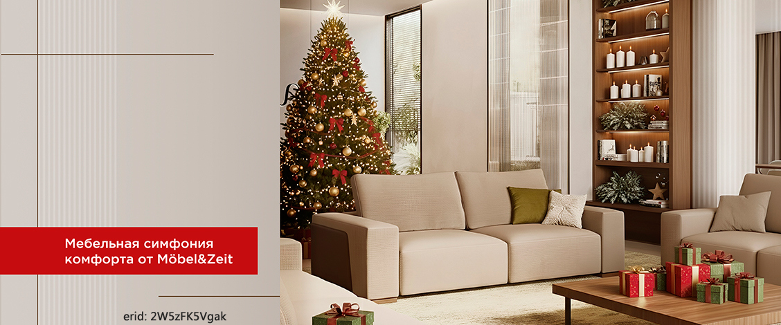 Акция компании «Mobel & Zeit»