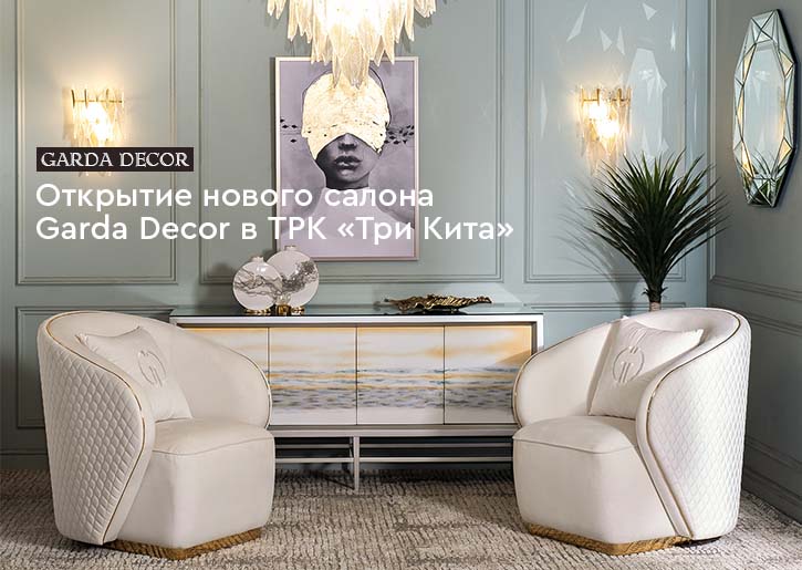 Открытие нового салона «Garda Decor»!