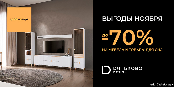 Акция компании «Дятьково Design»