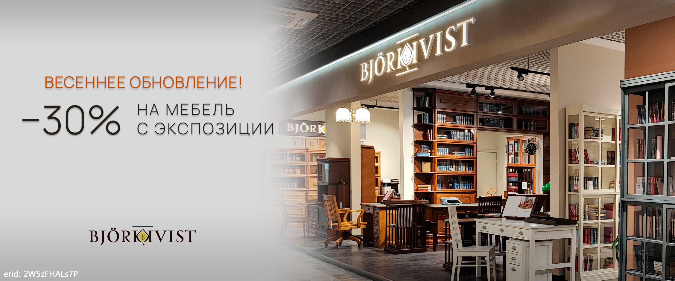 Акция компании «Bjorkkvist»