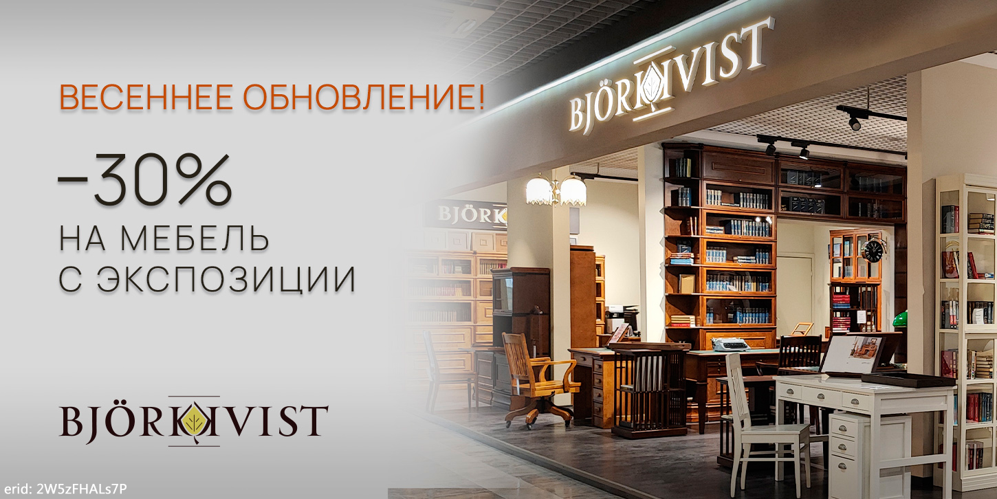 Акция компании «Bjorkkvist»