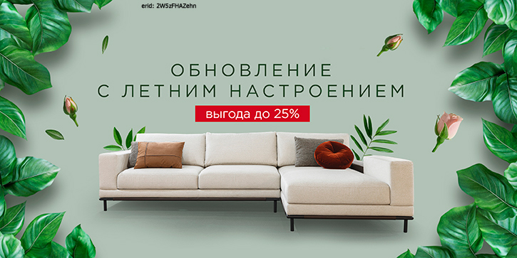 Акция компании «Mobel & Zeit»