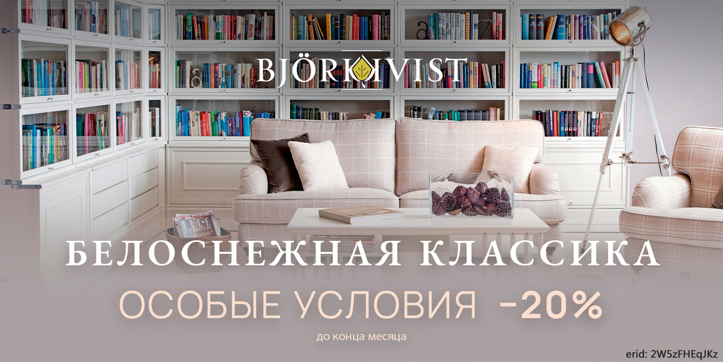 Акция компании «Bjorkkvist»