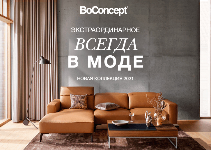 «BoConcept» представляет новый функциональный диван «Zürich»