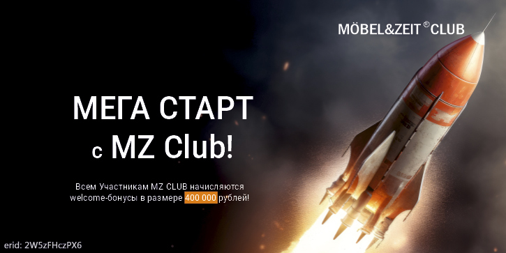 Акция компании «Mobel & Zeit»