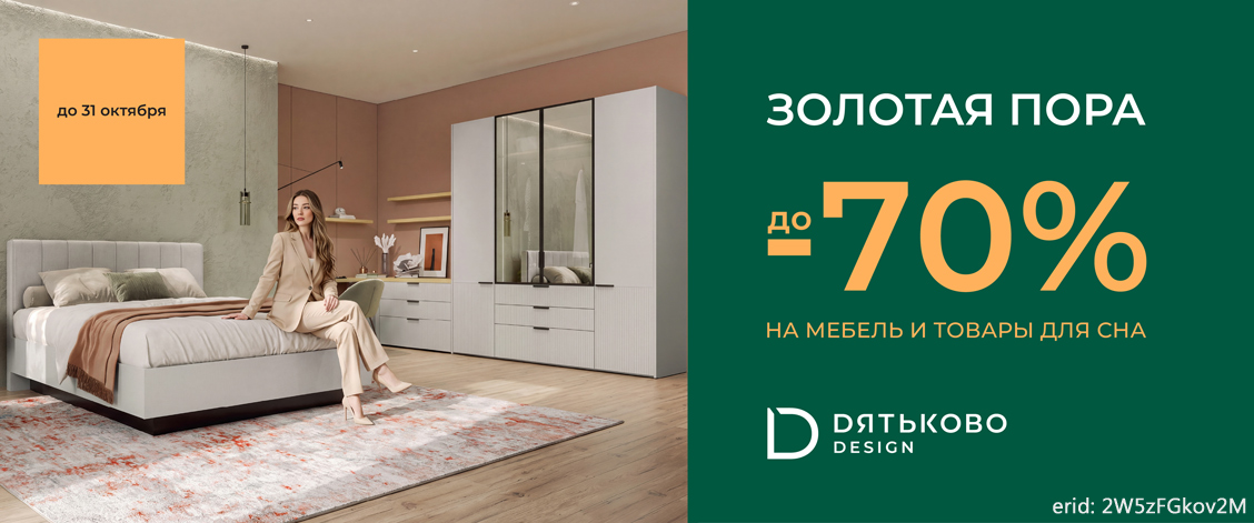 Акция компании «Дятьково Design»
