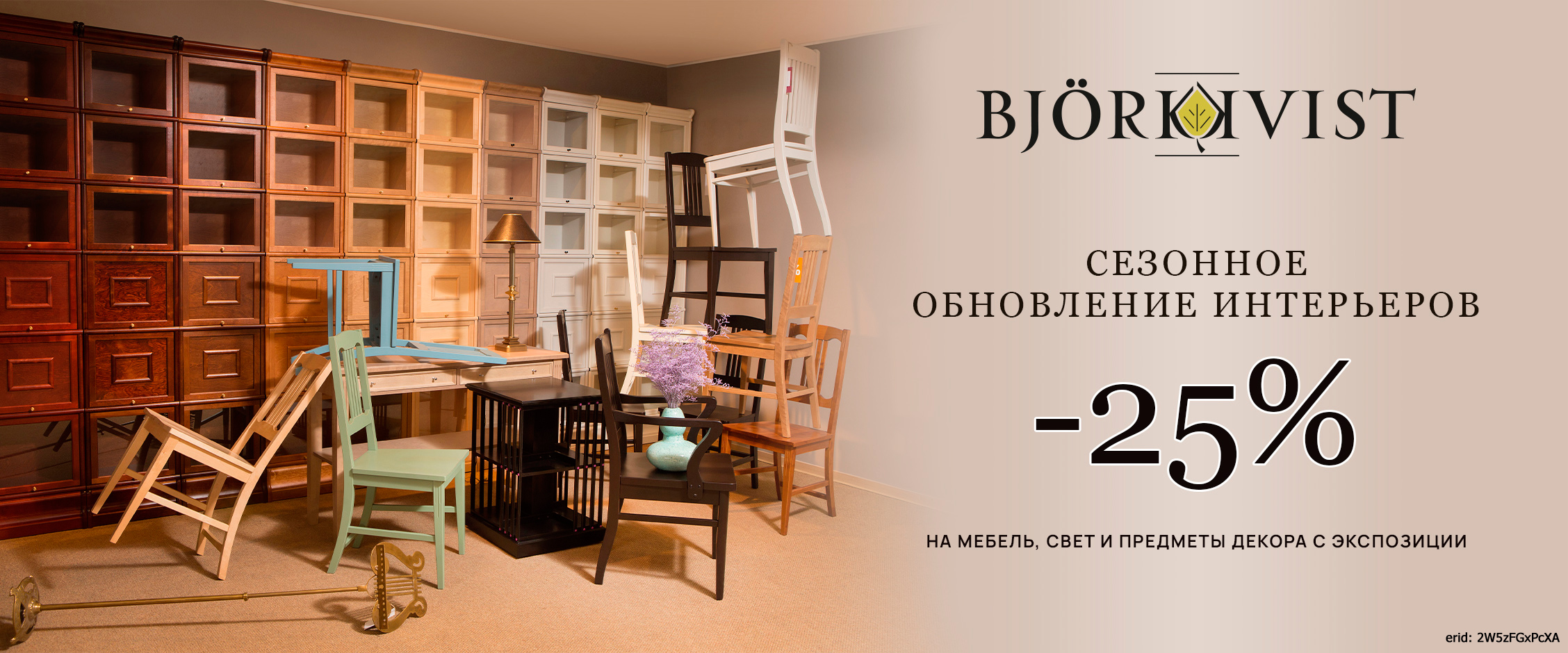Акция компании «Bjorkkvist»