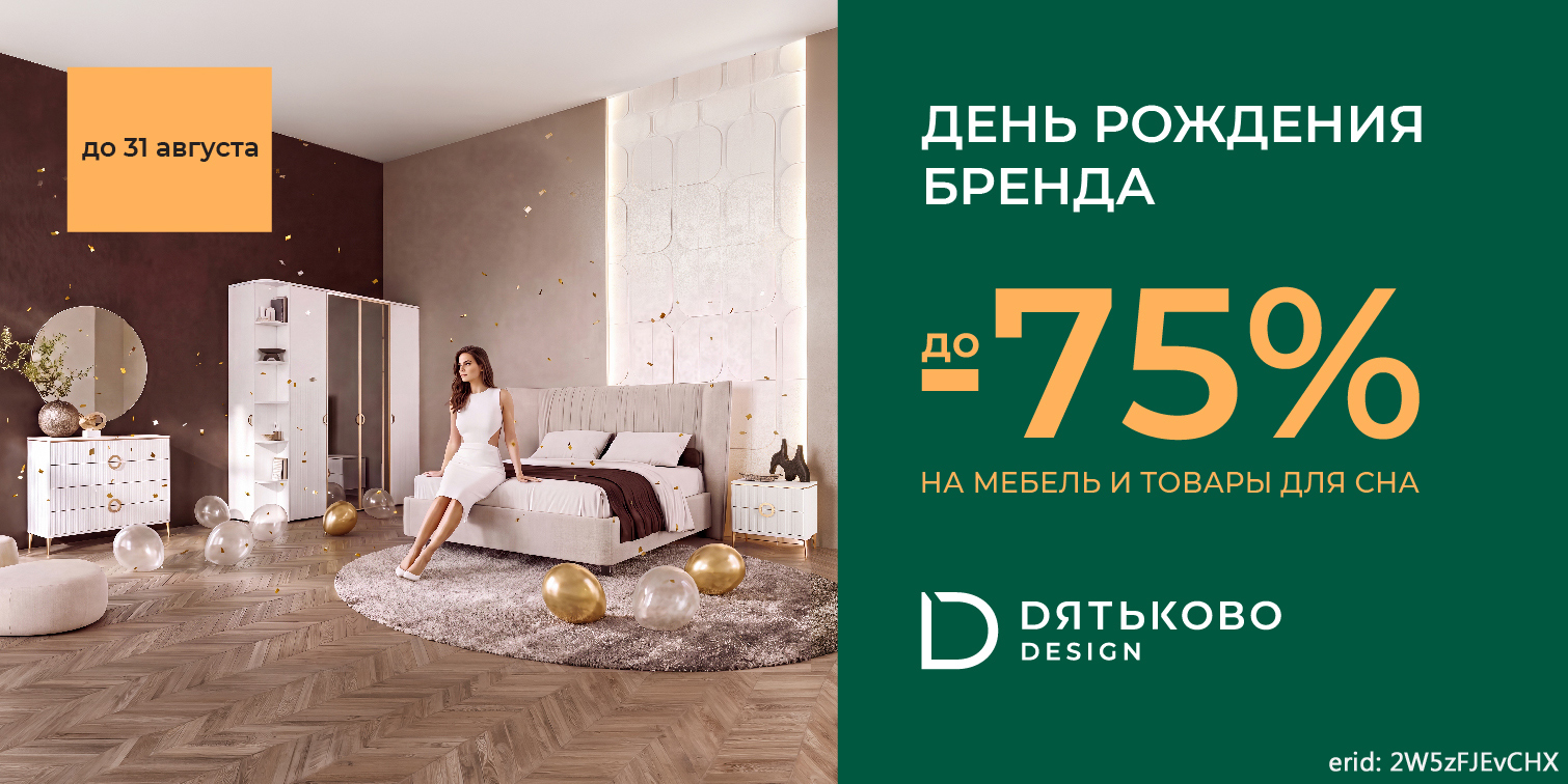 Акция компании «Дятьково Design»