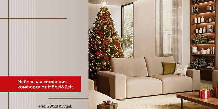 Акция компании «Mobel & Zeit»