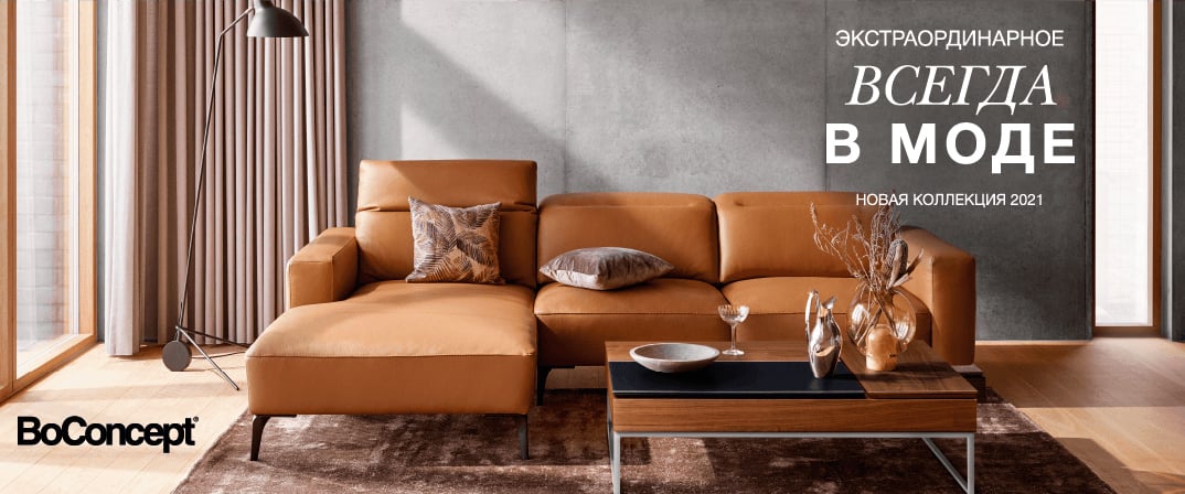 «BoConcept» представляет новый функциональный диван «Zürich»